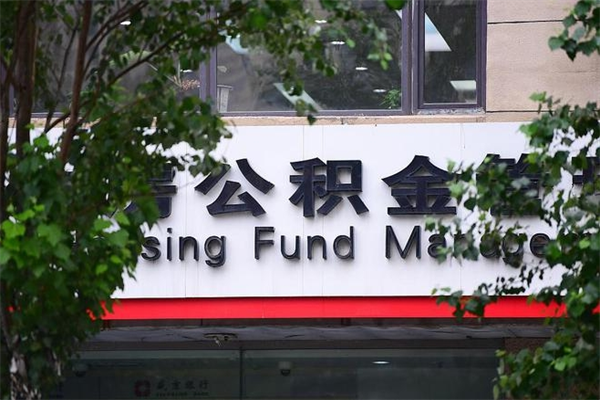 宜阳个人如何帮提公积金（帮提住房公积金）