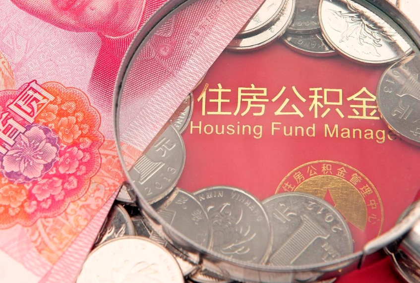 宜阳离职后取公积金需要哪些手续（离职后取公积金需要哪些手续2021）